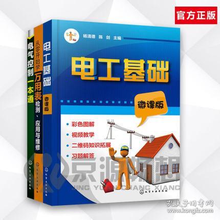 電工基礎知識萬(wàn)用表使用的書(shū)
