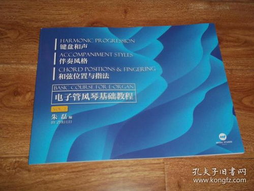 電子管風(fēng)琴基礎知識