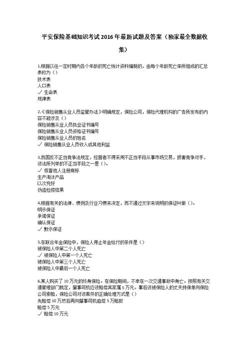 金融基礎知識重點(diǎn)真題