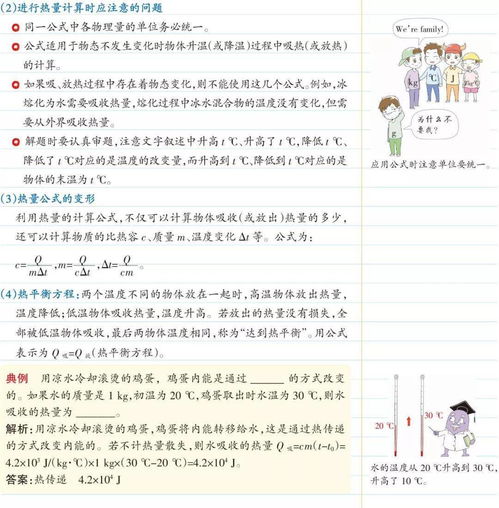 初中物理內能基礎知識梳理
