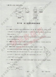 數學(xué)基礎知識天天練高一必修二