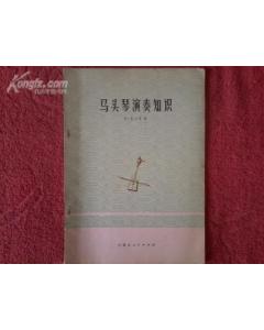 馬頭琴入門(mén)基礎知識
