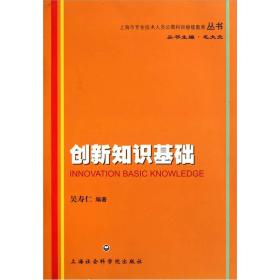基礎知識,創(chuàng  )新
