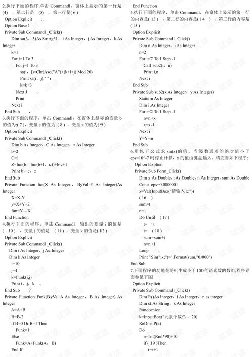 江蘇省二級vb計算機基礎知識點(diǎn)