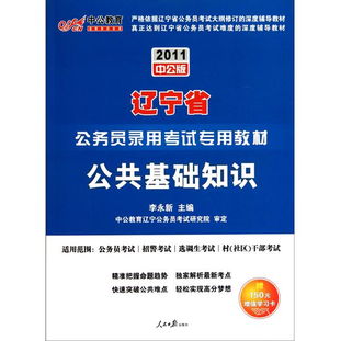 公共基礎知識中公版