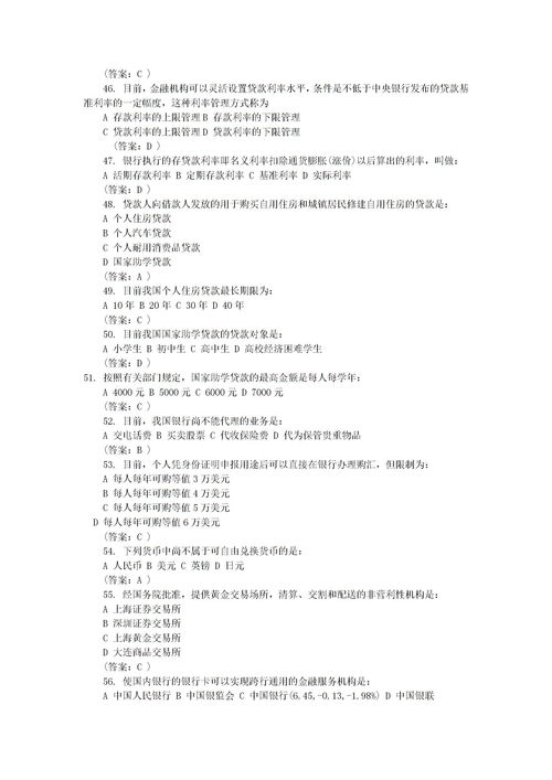 金融基礎知識測試題