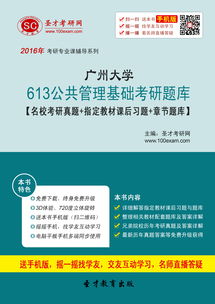 2017公共管理基礎知識