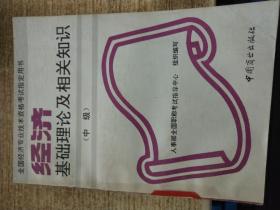 經(jīng)濟基礎理論及相關(guān)知識好考嗎