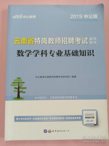 特崗教師數學(xué)專(zhuān)業(yè)基礎知識