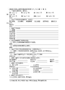 人教版七上語(yǔ)文基礎知識匯總