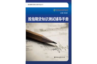 股指期貨基礎知識測試模擬