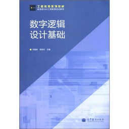 數字邏輯設計基礎理論知識點(diǎn)