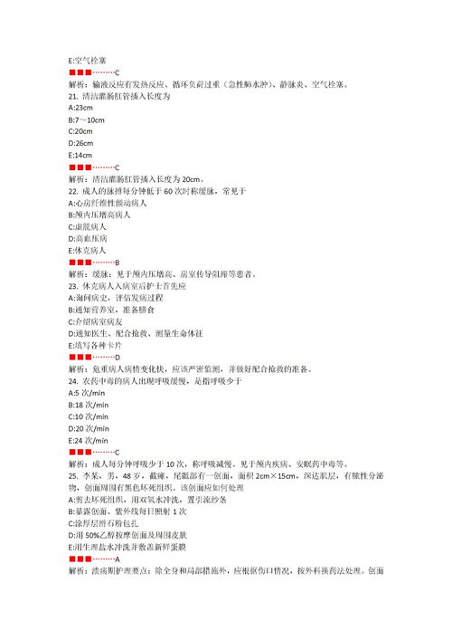 三基基礎護理學(xué)知識