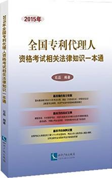 專(zhuān)利有關(guān)的法律基礎知識