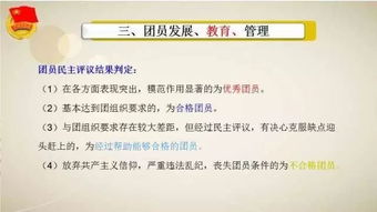 團務(wù)基礎知識等相關(guān)內容