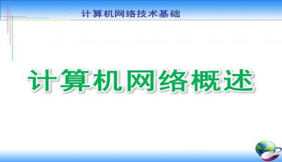 計算機基礎知識ppt小學(xué)