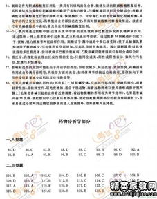 藥物分析專(zhuān)業(yè)基礎知識