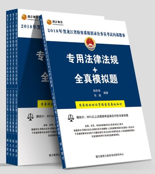 黑龍江檢察專(zhuān)業(yè)基礎知識教材