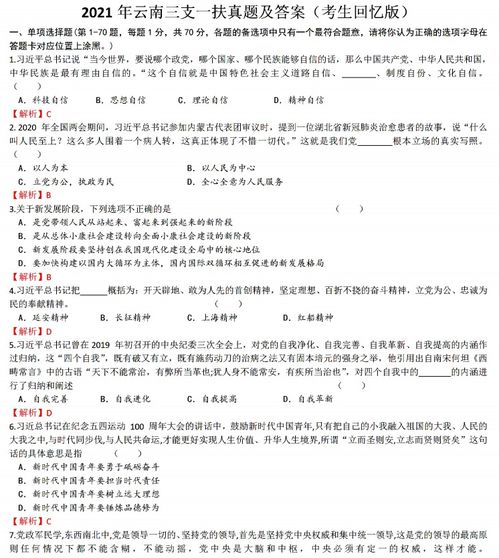 云南三支一扶公共基礎知識題目