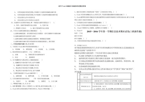 flash基礎(chǔ)知識(shí)答案