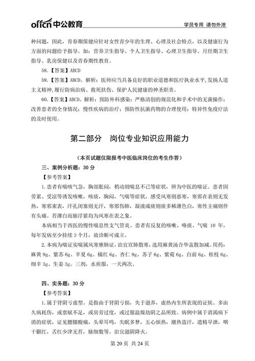 醫學(xué)基礎知識模擬試卷及答案