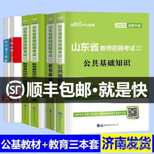 山東教師公共基礎知識
