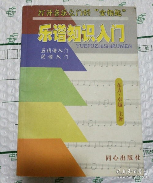 歌譜入門(mén)基礎知識