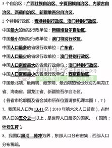 八級地理第一單元基礎知識
