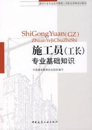 基礎知識,施工員,專(zhuān)業(yè)