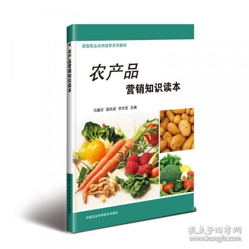 農產(chǎn)品營(yíng)銷(xiāo)的基礎知識