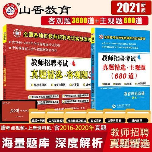 中小學(xué)教師招聘公共基礎知識