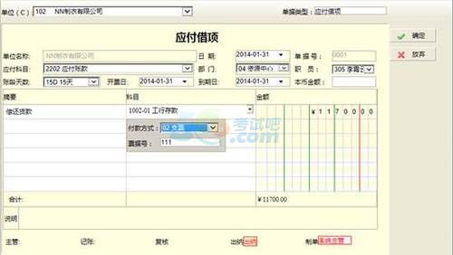 重要單據基礎知識