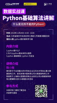 大數據基礎知識與python