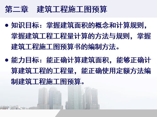 工程概預算基礎知識ppt