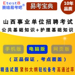 事業(yè)單位招聘護理基礎知識