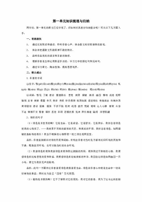 九級上冊語(yǔ)文基礎知識梳理