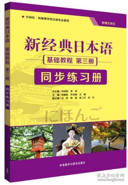 日語(yǔ)基礎(chǔ)知識(shí)綜合訓(xùn)練24