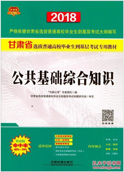 甘肅公共基礎知識特崗