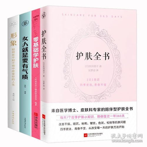 美容皮膚學(xué)基礎知識書(shū)籍