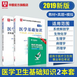 醫療衛生基礎知識包括什么
