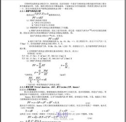 化工熱力學(xué)基礎知識