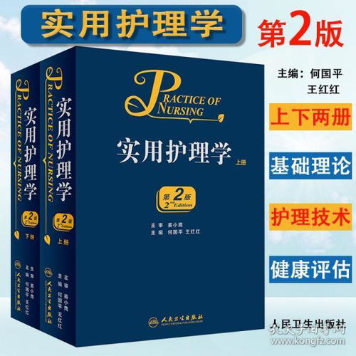 基礎知識,護理,包括,衛生