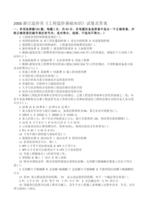 造價(jià)員建筑工程基礎知識試題及答案