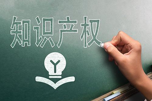 知識產(chǎn)權的正當性基礎