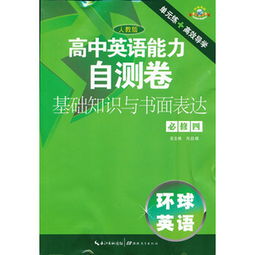 高中英語(yǔ)基礎知識