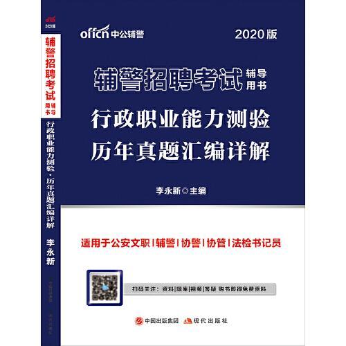 輔警通用基礎知識題庫