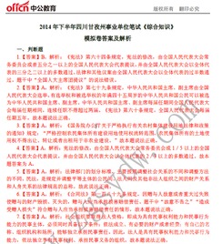 四川綜合基礎知識考什么
