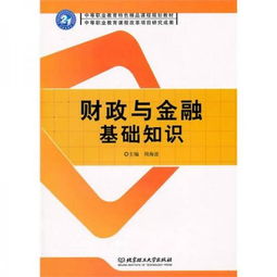 財(cái)政與金融基礎(chǔ)知識名詞解釋