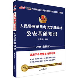 公安基礎知識500