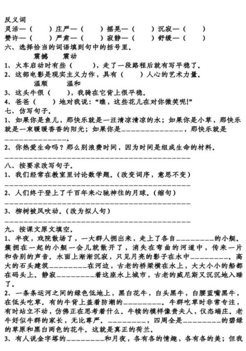 五級語(yǔ)文第八單元基礎知識